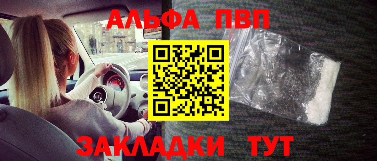 Alpha PVP мука Орск