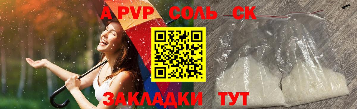 A-PVP кристаллы  Alpha-PVP кристаллы  Орск  A-PVP кристаллы  А ПВП  Вход с VPN 