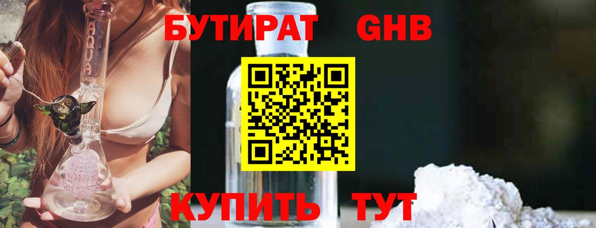 Орск  Бутират 99%  Вход с VPN 