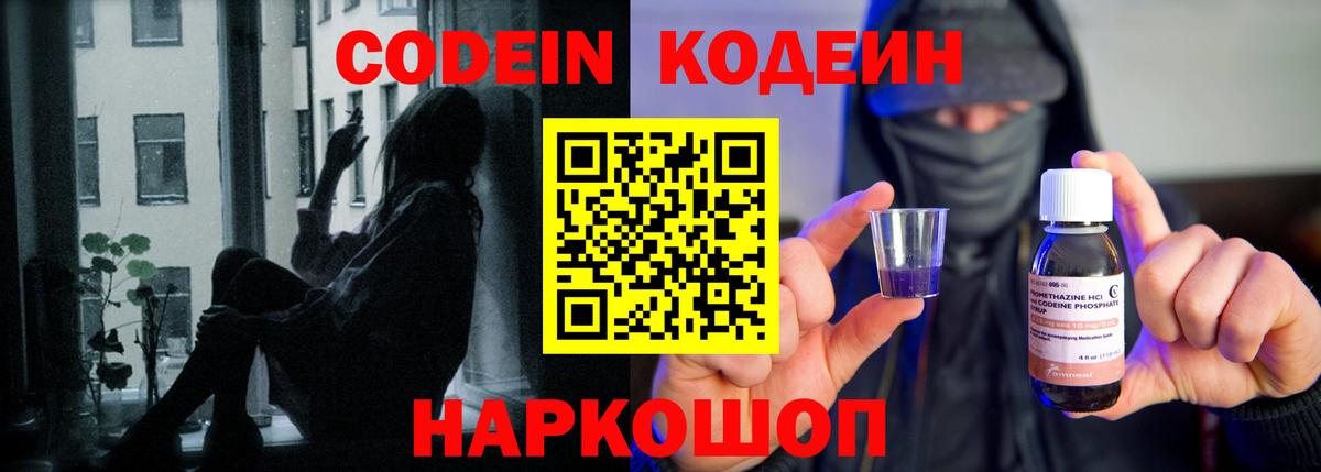 Кодеин Purple Drank  Вход с VPN  Кодеин напиток Lean (лин)  Орск 