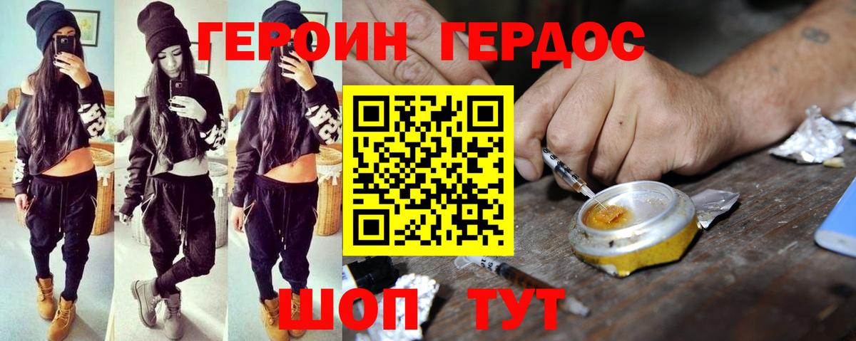 ГЕРОИН VHQ Орск