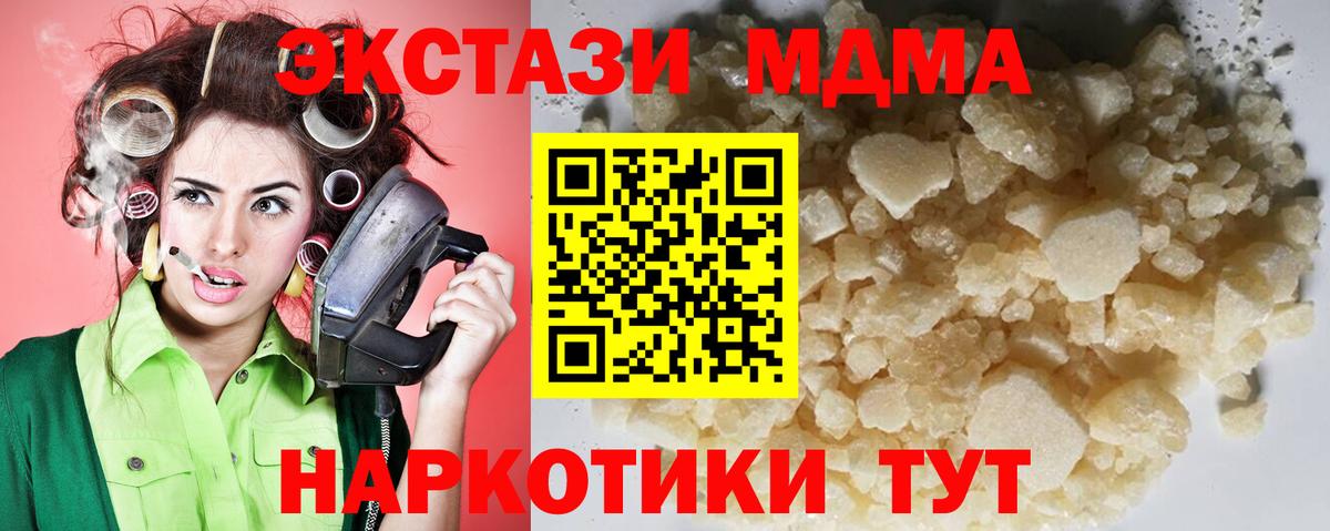 МДМА кристаллы  MDMA Molly  Вход с VPN  Орск 