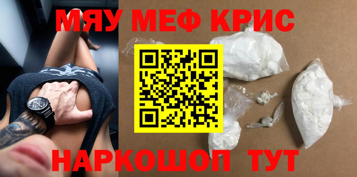 МЕФ мяу мяу  Вход с VPN  Меф  Орск 
